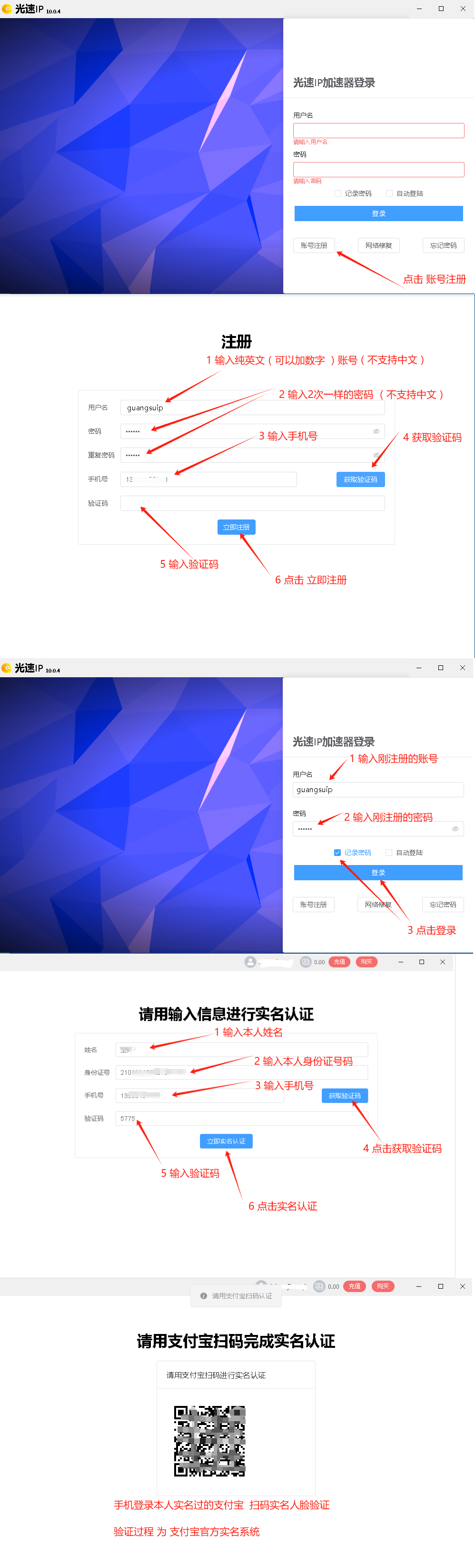光速IP-注册-登录-实名认证教程