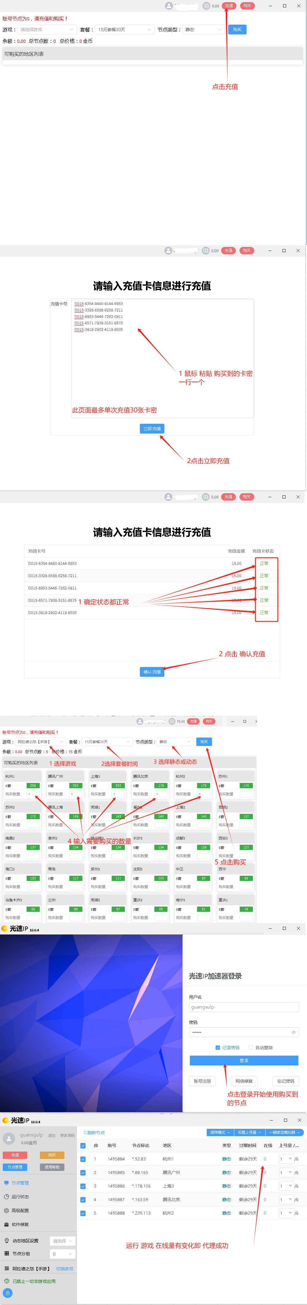 光速IP登录-充值-购买使用教程