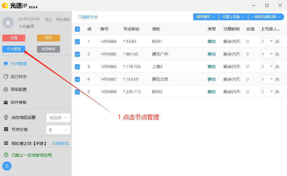 光速IP续费-换IP-换游戏-静态动态互换