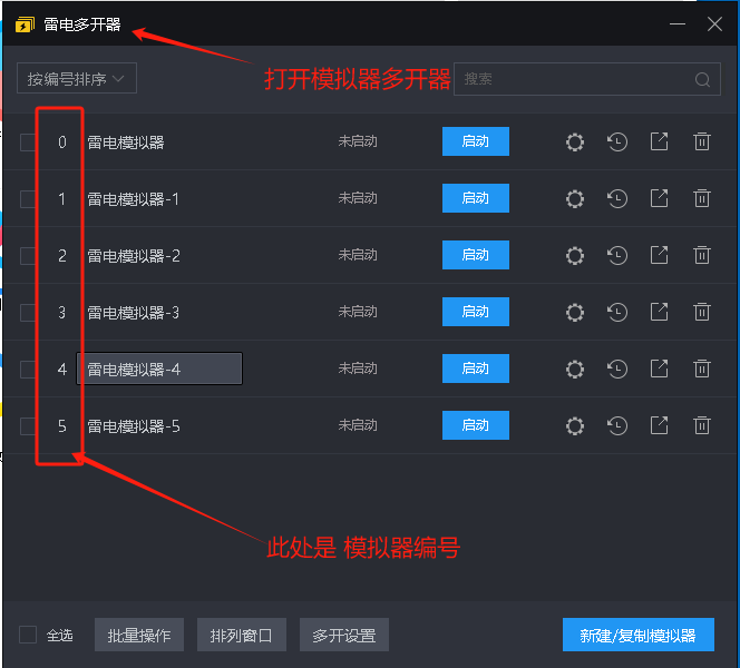 如何查看 模拟器编号.png